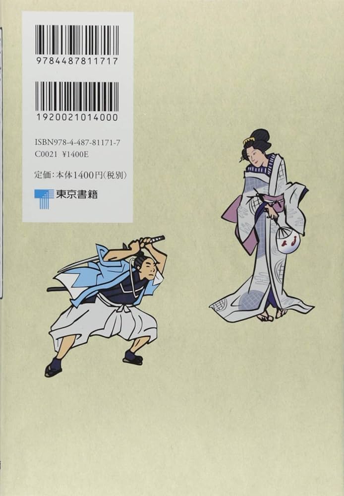 にっぽんの教科書 にほんとニッポン ―読みとばし日本文化譜 (Seigow Remix) | 松岡